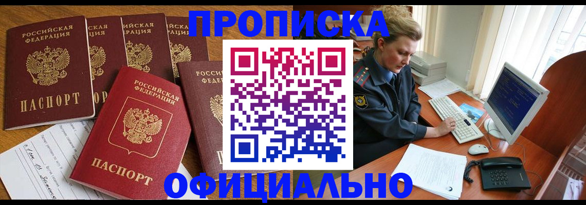 прописка для работы в Котельниково