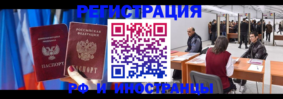 прописка иностранных граждан в Котельниково